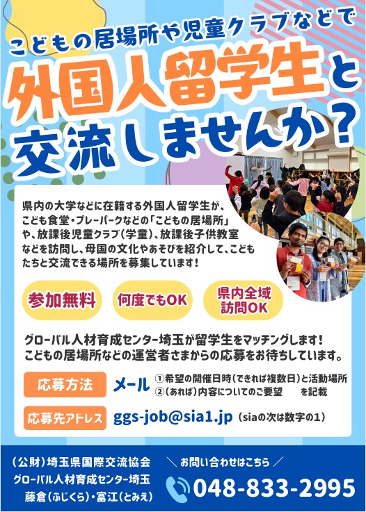 R8【運営者様向け通年ver】外国人留学生出前講座チラシ