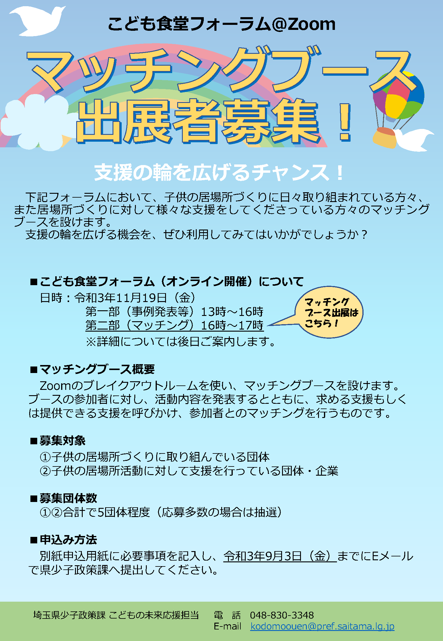 11/19 こども食堂フォーラムのマッチングブース出展者募集！ の画像