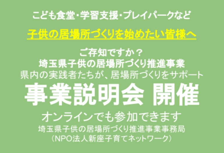 12/2 子供の居場所づくり事業説明会！ の画像