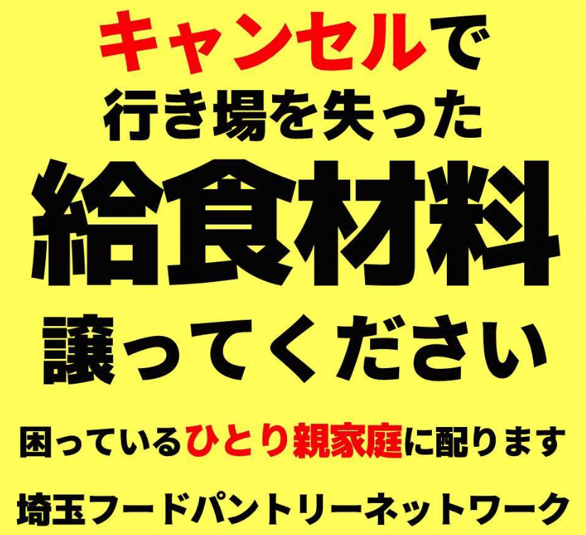 ★キャンセルで行き場を失った「給食材料」譲ってください の画像