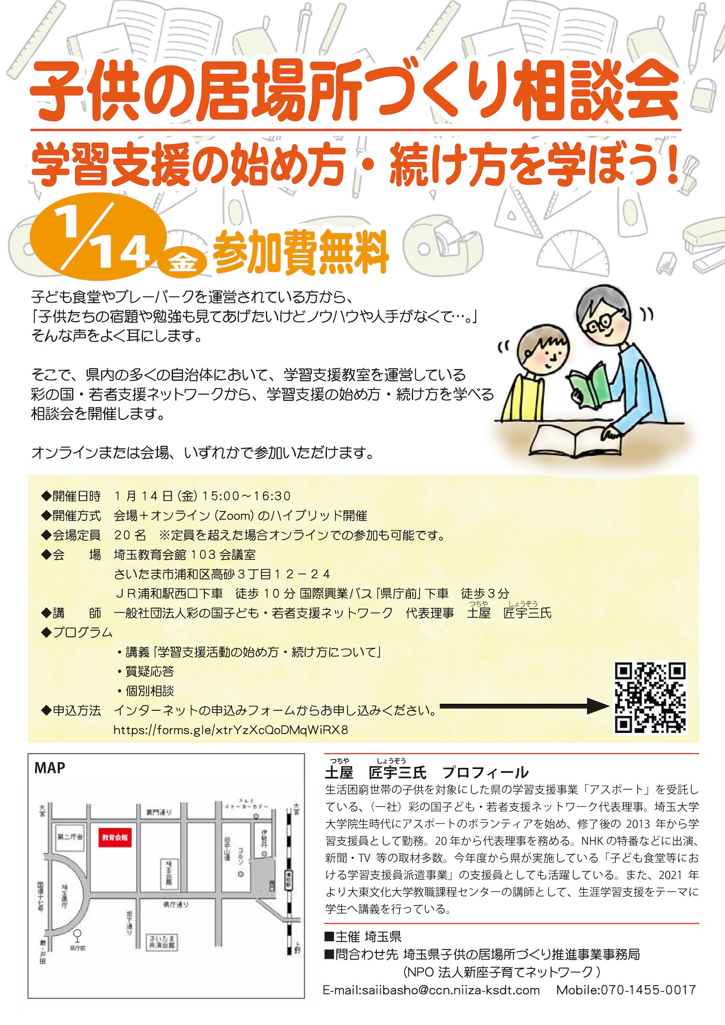 1/14(金)子供の居場所づくり相談会@学習支援！ の画像