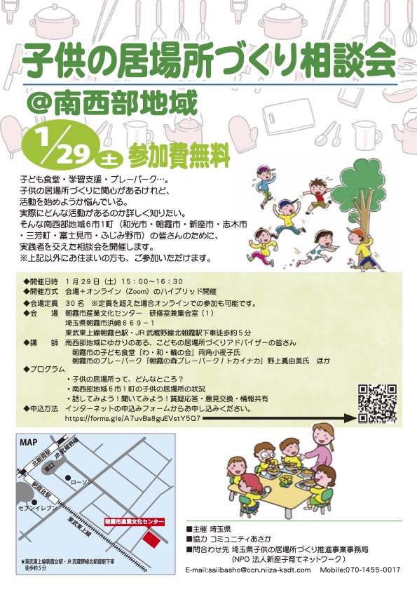 1/29(土)子供の居場所づくり相談会@南西部地域 の画像