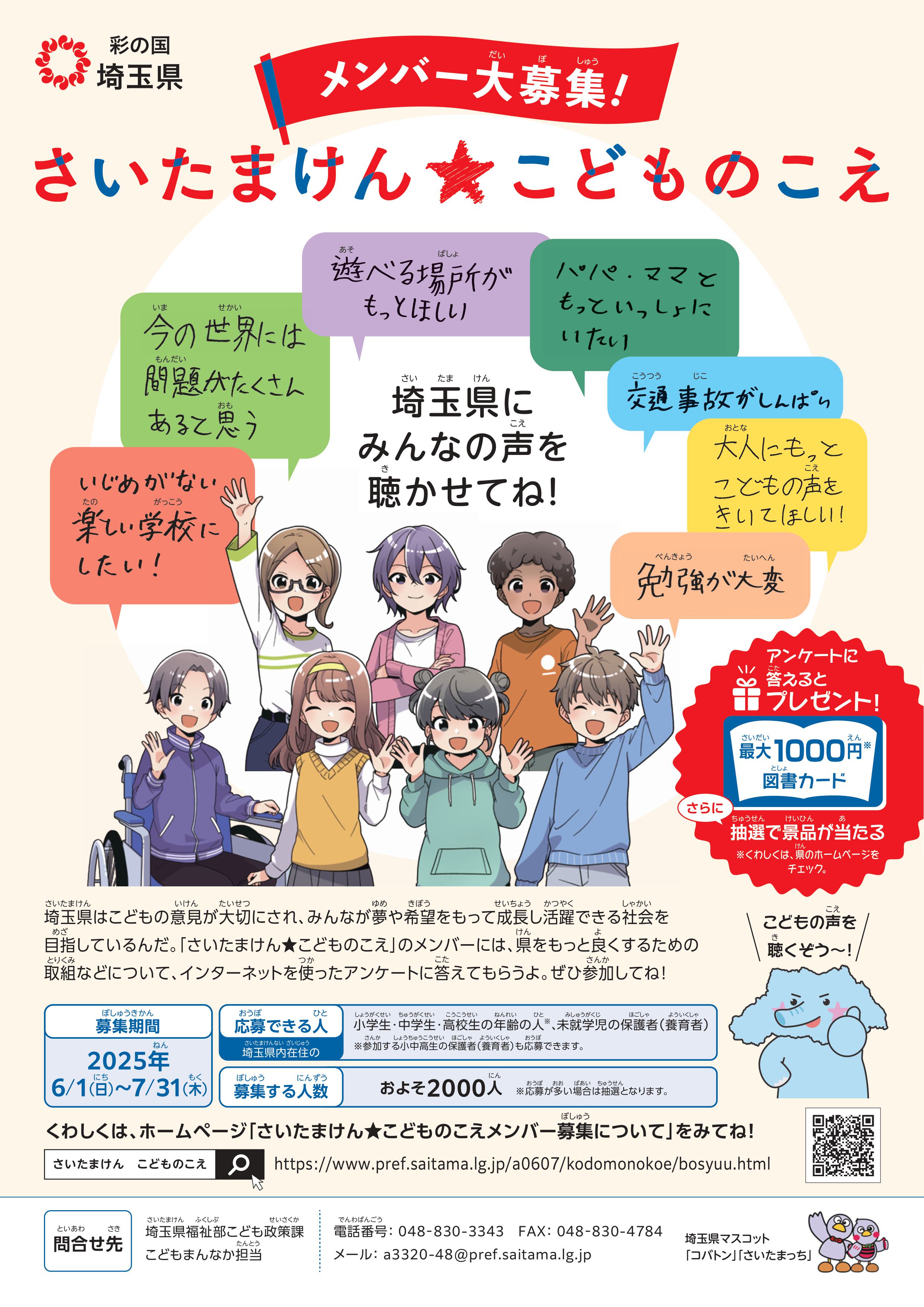 「さいたまけん★こどものこえ」メンバー募集 の画像
