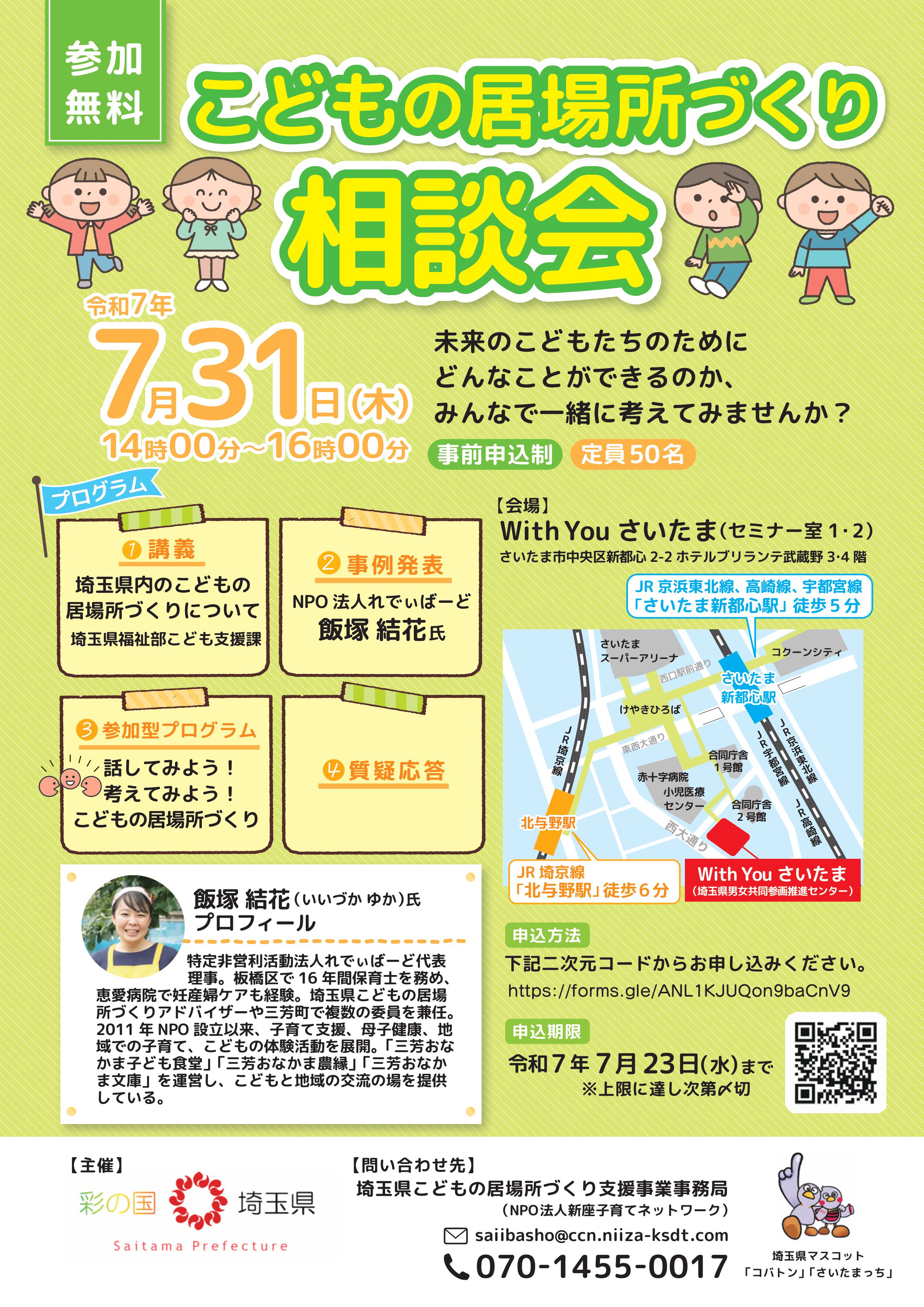 7/31（木）こどもの居場所づくり相談会 の画像