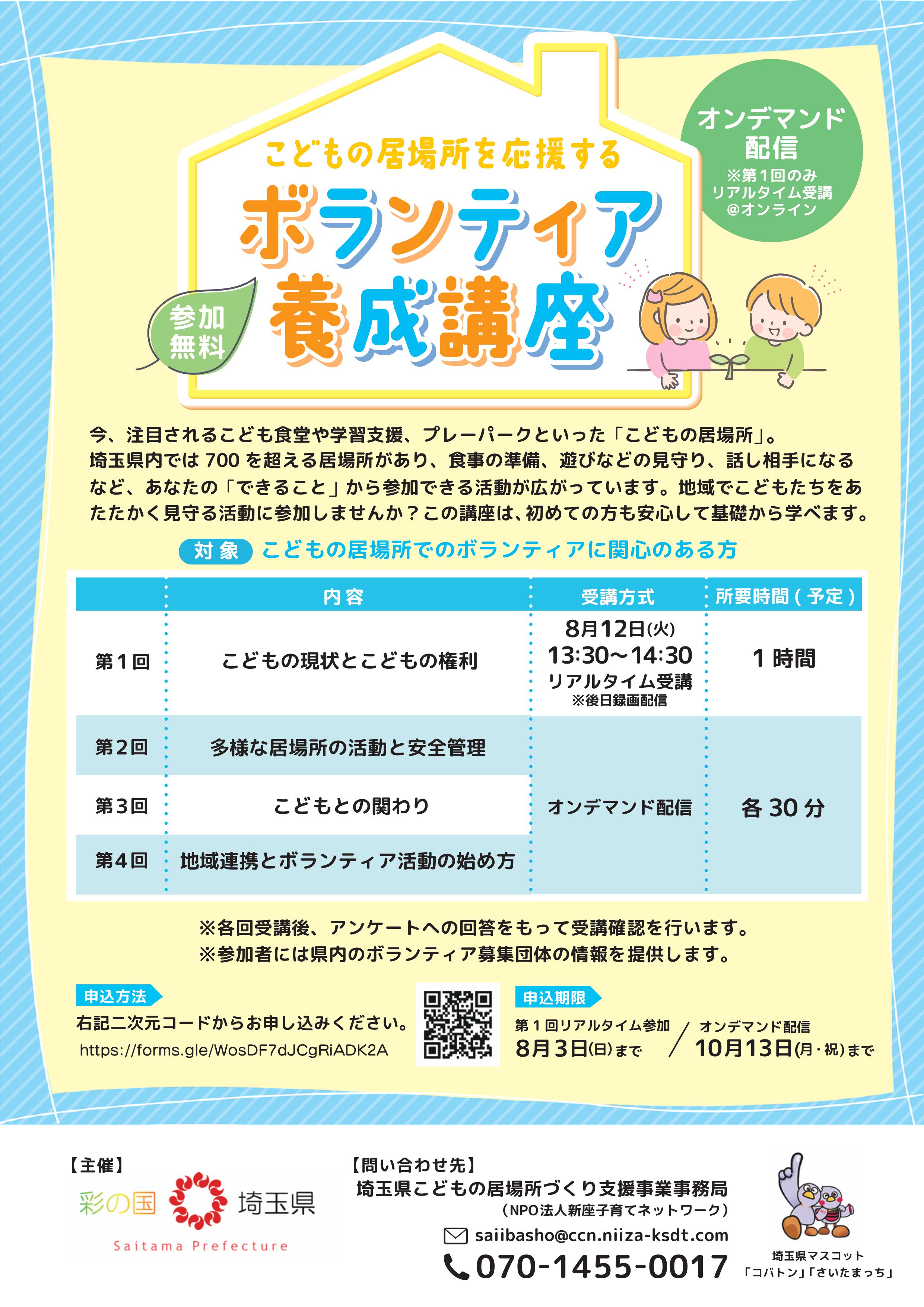 こどもの居場所を応援する「ボランティア養成講座」を開催します！ の画像