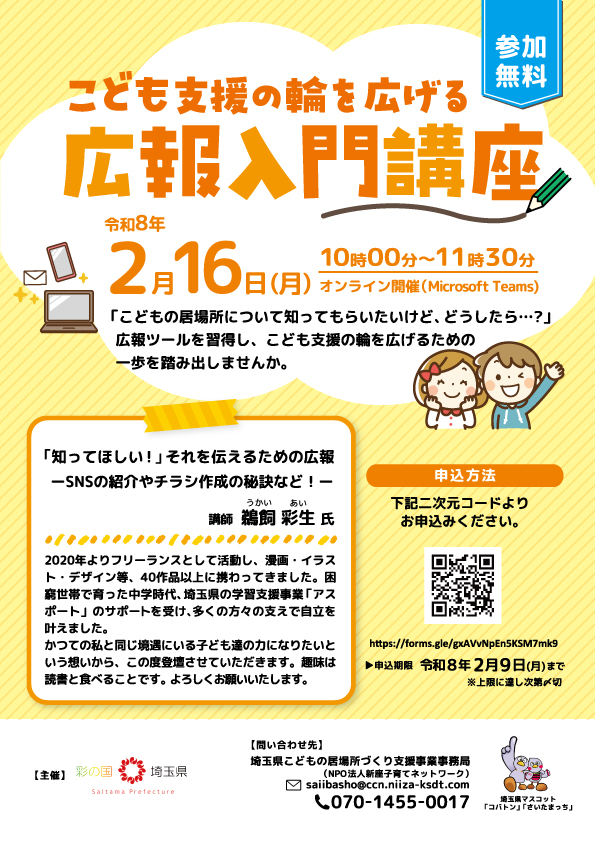 2/16（月）こども支援の輪を広げる広報入門講座 の画像