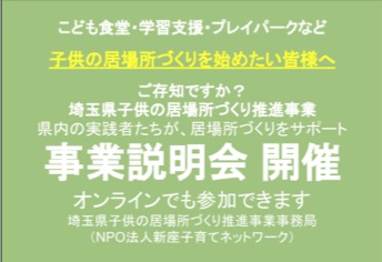 10/1 子供の居場所づくり事業説明会 の画像